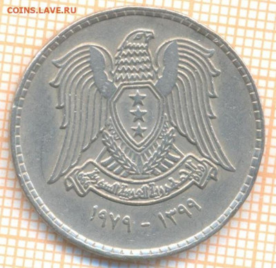 Сирия 1 лира 1979 г., до 17.12.2020 г. 22.00 по Москве - Сирия 1 лира 1979 2280а