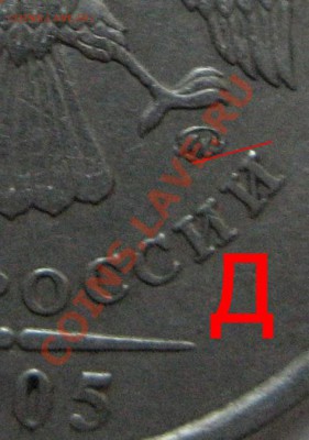 1 руб 2005 ММД аверс? - реверс.JPG