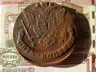 5 копеек 1773 ЕМ. До 17.12.2020 - 2 - копия.JPG