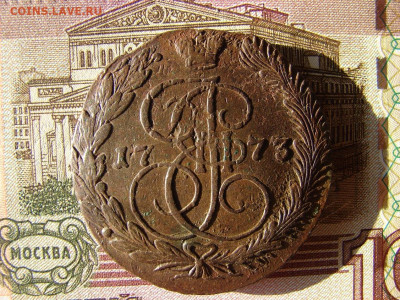 5 копеек 1773 ЕМ. До 17.12.2020 - 1 - копия.JPG