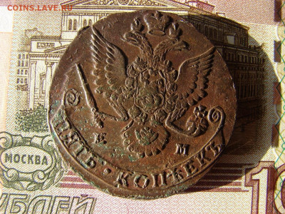 5 копеек 1782 ЕМ. До 17.12.2020 - 2 - копия.JPG