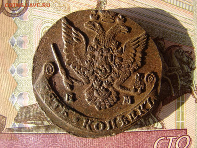 5 копеек 1784 ЕМ. До 17.12.2020 - 2 - копия.JPG