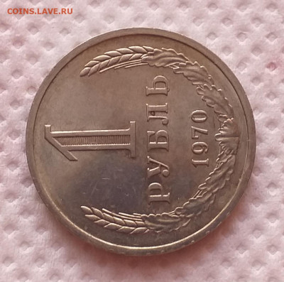 1 Рубль 1970г - Хороший , до 18.12 , с 200р - 20201213_101258