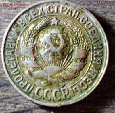 15 копеек 1928 шт2Г? - IMG_20201213_191922
