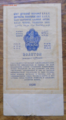 1 рубль Золотом 1928 г..до17.12.20 в 22 ч 00 ми по МСК - DSCN0082.JPG