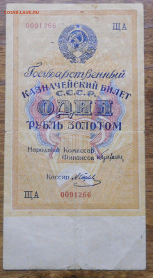 1 рубль Золотом 1928 г..до17.12.20 в 22 ч 00 ми по МСК - DSCN0081.JPG