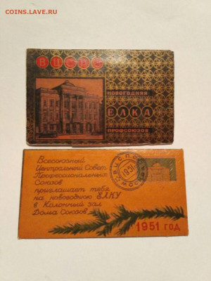 Куплю пригласительные на Елку СССР - IMG-20201209-WA0015