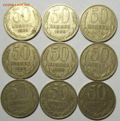 50 коп. 64,69,78,80,81,82,85,86,91-17 шт. 17.12.20 22:00 МСК - 100_3089.JPG