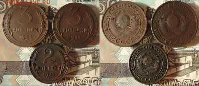 3 коп-2шт и 2 коп 1924 (3 шт), до 17.12.2020г. 22:00 мск - 3коп1924,1924и2коп1924