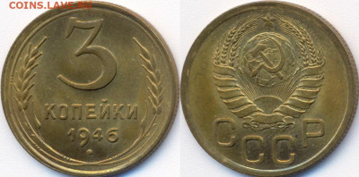 3 копейки 1946 UNC - 3k_1946_(84)UNC