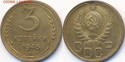 3 копейки 1946 UNC - 3k_1946_(85)AUNC