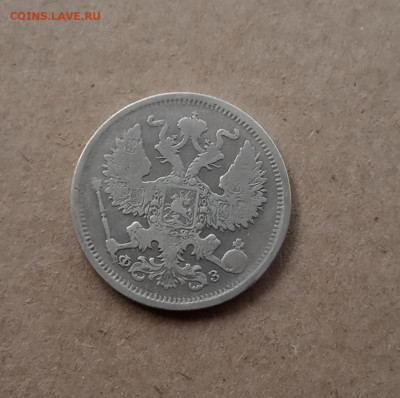 20 коп. 1901г. До 17.12 - IMG_20201213_231026