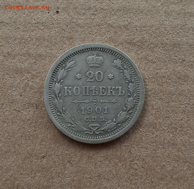 20 коп. 1901г. До 17.12 - IMG_20201213_230714