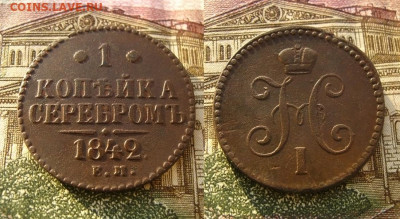 1 копейка 1842 ЕМ, до 16.12.20 в 22:10 МСК - 1 копейка 1842 ЕМ