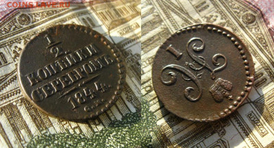 ½ копейки 1844 СМ, до 16.12.20 в 22:10 МСК - ½ копейки 1844 СМ 1