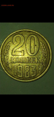 20 копеек 1983 - Screenshot_2020-12-14-02-08-26-332_com.miui.gallery