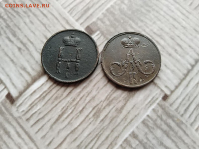 2 денежки 1854,1856 ЕМ до 17.12.2020 - 2ден 2