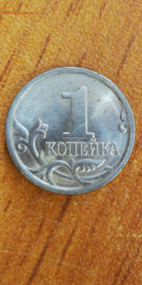 1 копейка 20005сп разновидность? - IMG_20201214_142919