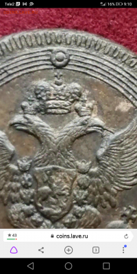 5 копеек 1802 км.,  Оценка состояния, цена. - Screenshot_20201214-091008