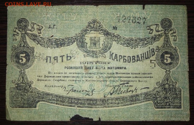 5 карбованцев г.Житомир с 200 - ejABE8vFP70