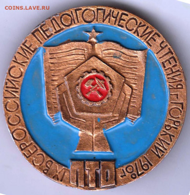 Знак "IX ПЕДАГОГИЧЕСКИЕ ЧТЕНИЯ г. ГО" до 20.12.20 г. в 23.00 - 003