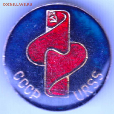 Знак "СССР URSS" до 20.12.20 г. в 23.00 - 006