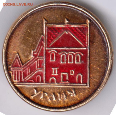 Знак "УГЛИЧ" до 20.12.20 г. в 23.00 - 009