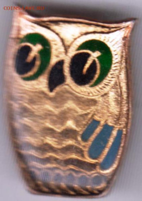 Знак-брошь "СОВЁНОК" до 20.12.20 г. в 23.00 - 010