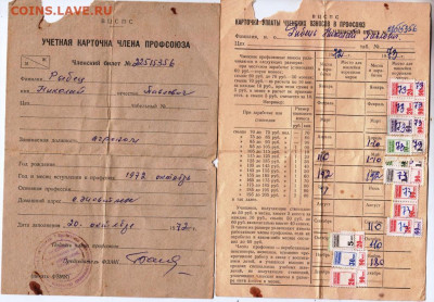 Карта уплаты и учёта Профсоюза 197 г. до 20.12.20 г. в 23.00 - 011