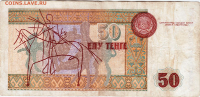 50 тенге 1993 г. КАЗАХСТАН до 20.12.20 г. в 23.00 - 014