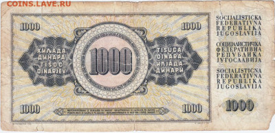 1000 динаров Югославия до 20.12.20 г. в 23.00 - 015