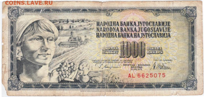 1000 динаров Югославия до 20.12.20 г. в 23.00 - 018