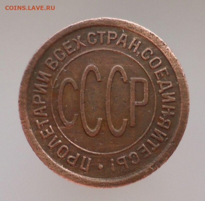 Пол Копейки 1925 года  до 16.12.2020 до 22-00 МСК - IMG_20201214_145516