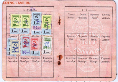 Профсоюзный билет Украина  1972 г. до 20.12.20 г. в 23.00 - 020