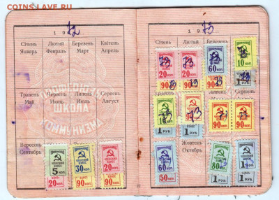 Профсоюзный билет Украина  1972 г. до 20.12.20 г. в 23.00 - 021