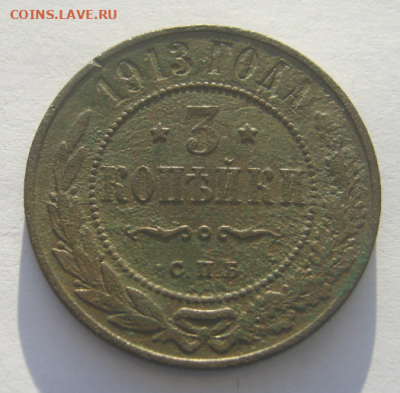 3 коп 1913 года до 15.12.2020 г 22-00 мкс. - 3к3.PNG