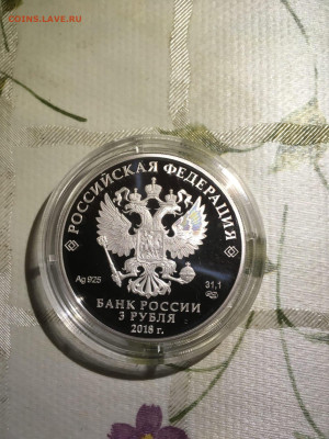 3 руб. Чемпионат мира по футболу FIFA 2018 в России, Ростов- - 0W4ePz1tOcA