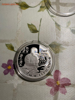 2 руб. М М Герасимов, 2007 до 20.12 - KY7Dyp8zMKg