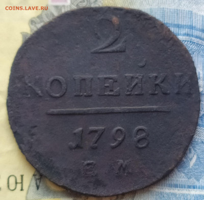 2 копейки 1798 года. До 19.12.20 - IMG_20201214_094431