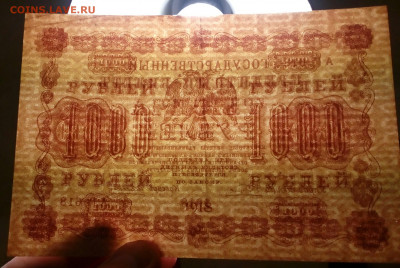 1000 рублей 1918 года . До 15.12.2020 в 22-00 по МСК - IMG_20201209_181425_760.JPG