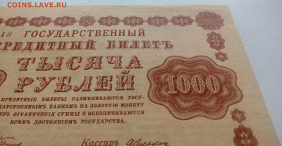 1000 рублей 1918 года . До 15.12.2020 в 22-00 по МСК - IMG_20201214_122129_981.JPG