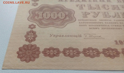 1000 рублей 1918 года . До 15.12.2020 в 22-00 по МСК - IMG_20201214_122207_654.JPG