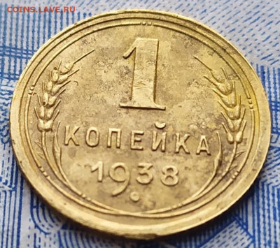 1 копейка 1938 года. - IMG_20201214_101219