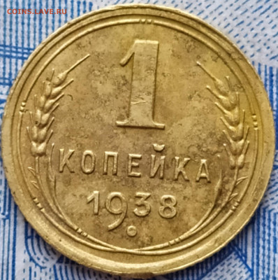 1 копейка 1938 года. - IMG_20201214_101201