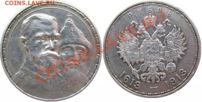 Рубль к 300 летию Дома Романовых - Rubl_1913_300_let_doma_Romanovyih