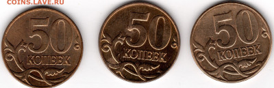 50 копеек 2010 ммд шт. Б4-Б3-В - 50 rjgttr 2010 vvl htdthc