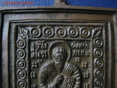 Иконка. Священномученик Антипа. До 20.12.2020г. - IMG_7932.JPG