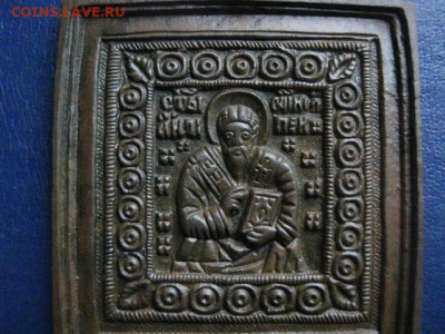 Иконка. Священномученик Антипа. До 20.12.2020г. - IMG_7926.JPG