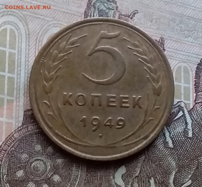 5 копеек 1949. До 17.12.20 в 22.00 - 20201214_140407