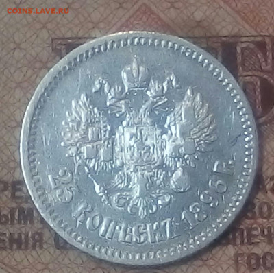 25 копеек 1896 год - _jvlOVFY398
